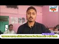 পশ্চিম নলবাৰীৰ চামতা বালিপথাৰত মুকলি হ ল ডিজিটেল প্ৰিণ্ট এণ্ড নিজৰা অফচেট প্ৰেছ