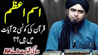 Isam-e-Azam Quran Pak Ki Konsi 2 Ayaat Mein Hein By Engineer Muhammad Ali Mirza | Supreme Muslims