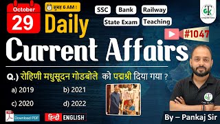 29 October 2024 | Daily Current Affairs | Current Affairs Today | Current News | Crazy GkTrick