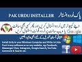 [Easy] How to write, type or add Urdu in any Windows PC with Pak Urdu Installer