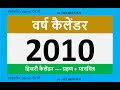 2010 कैलेंडर