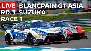 LIVE Race 1 -  SUZUKA  2018 - Blancpain GT Series Asia - English commentary and Chat.