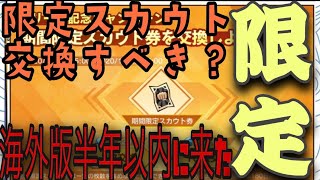 【マジファイ　ワンパンマン】好きな限定を無課金でもゲット！限定チケット交換すべきか解説　海外で半年で実装されたキャラから見るダイヤの使い方【 一撃マジファイト】