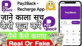 Pay2back recharge app || Pay2back recharge app real or fake || Pay2back app referral code