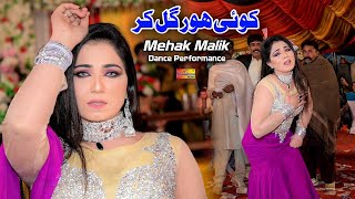 Koi Hor Gal Kar | Mehak Malik | Dance Performance |Mujra Weding Dance