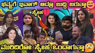 ಭವ್ಯ ಗೌಡ Vs ಮೋಕ್ಷಿತಾ🔥 ಕ್ಯಾಪ್ಟನ್ಸಿ ಟಾಸ್ಕಲ್ಲಿ  ಟಾರ್ಗೆಟ್ ಮಾಡುದ್ರಾ🤔 ಬಿಗ್ ಬಾಸ್ ಎಪಿಸೋಡ್ ರಿವ್ಯೂ  #biggboss