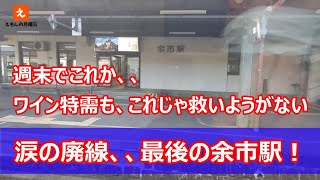 【月鬱＃１２５】月曜日の会社が憂鬱な人は、廃線決まった函館本線に乗りましょう！