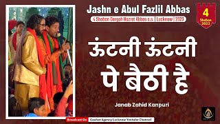 Zahid Kanpuri | 4 Shaban Lucknow 2023 | Jashn-e-Abbas a.s. | Dargah Hazrat Abbas, Lucknow