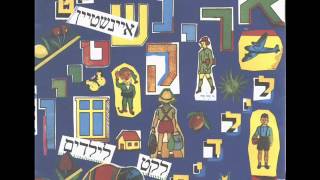 אריק איינשטיין - פזמון ליקינטון