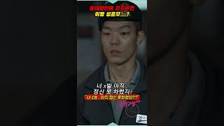 [신병] 중대장한테 꼰지른건이병 성윤모....?[중대장 포스 지리네 ㄷㄷ]  #shorts #신병