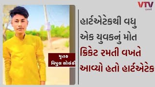 Banaskantha News: બનાસકાંઠાના ધાનેરામાં 17 વર્ષના વિપુલ સોલંકીનું હાર્ટએટેકથી નિધન