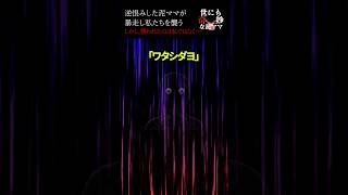 🎉㊗︎100万再生突破🎉逆恨みした泥ママが暴走し私たちを襲う→しかし襲われたのは私ではなくて…#2ch #2ch怖い #2chホラー #2chゆっくり解説 #オカルト #泥ママ