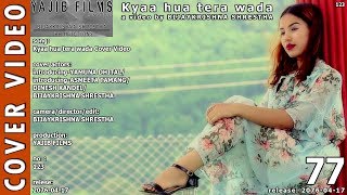 Kyaa huwa tera wada Cover Video || 2076-04-17