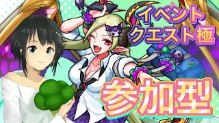 【ユニゾンリーグ】22時まで！イベントクエスト極、お手伝い募集！誰でも参加OK✨(クロノス→フォル)【参加型】【初見さん常連さん歓迎】