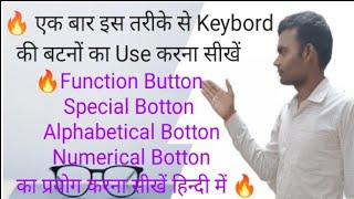 #बटनों के इस Pratical Use पता है क्या|| function, Alphabetical key's का use numerical key's का Use🔥