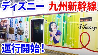 【九州新幹線】ディズニーキャラクターデザインの新幹線運行開始！ 熊本駅から乗車します。