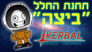 איך להגיע לחלל