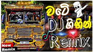 wate Gihin ( වටේ ගිහින් ) Dj Song Remix | New Trending Dj Song 2025 | Sinhala Dj Song | Bass Boosted