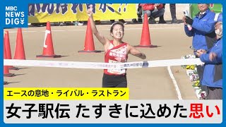 かごしま女子駅伝「エースの意地」「ライバル」「ラストラン」　12地区の女性ランナー、たすきに込めた思い　鹿児島（MBCニューズナウ 2025年1月27日放送）