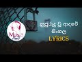 Nupurudu Wu Adare (Hagumbara Neth Kalman Pura) Sinhala Song Lyrics