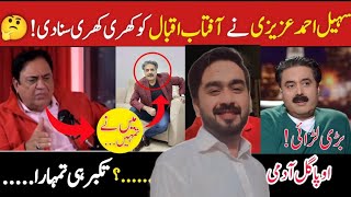 Sohail Ahmad About Aftab Iqbal Interview & Mini Clash | Aftab Iqbal | Sohail Ahmad