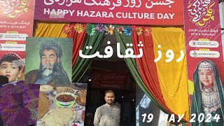 Celebrating Hazara Culture Day || Traditions & Way of Life|| Hazara's in Pakistan