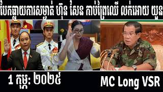 Leakana talks about HUN SEN and HUN MANET [ Leakana Meas ] 1 2 2025