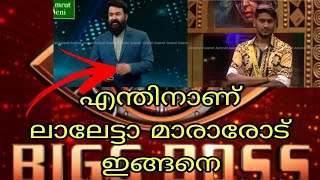 മാരാരെ വീണ്ടും ആക്കി വിട്ടു ലാലേട്ടൻ|Bigg Boss Season 5|#bbms5|#biggboss|Ashtalkies vlogs|asianet|