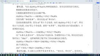 333.双水解反应简捷配平法←中学化学速记歌诀|姚有为著|初中化学|高中化学|化学顺口溜|化学口诀|化学知识点总结|化学必考点|化学常考点|化学记忆方法|化学学习方法|化学解题方法|化学学习经验分享