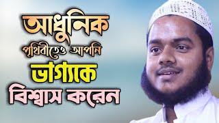 ভাগ্য ও ধৈর্য সম্পর্কে আপনাকে আবার নতুন করে ভাবিয়ে তুলবে। আব্দুল্লাহ বিন আব্দুর রাজ্জাক