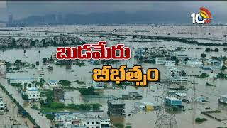 Budameru Massive Floods in Vijayawada | విజయవాడపై బుడమేరు విశ్వరూపం | 10TV Digital