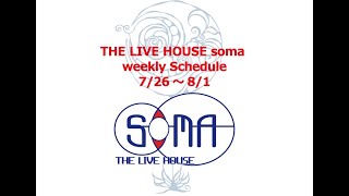 soma weekly Schedule7/26～8/1