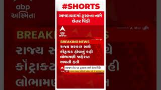 Ahmedabad : અમદાવાદમાં 6થી એક વર્ષમાં મકાન આપવાના નામે ટ્રસ્ટે કરી લોકો સાથે છેતરપિંડી