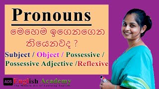 Pronouns | full pronoun lesson in sinhala | easy pronouns |grammar