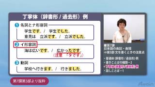 日本語教師養成コース(日本語教育実力養成コース)　第7課 第3部 丁寧体(辞書形/過去形)例【Nihongo】