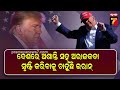 donald trump in danger ଟ୍ରମ୍ପଙ୍କ ବିରୋଧରେ କିଏ କରୁଛି ଷଡଯନ୍ତ୍ର..ଧମକପୂର୍ଣ୍ଣ email ପଛରେ ଇରାନର ହାତ