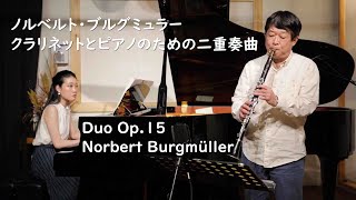 ノルベルト・ブルグミューラー デュオ Duo Op.15 Norbert Burgmüller【クラリネット・パーティー】