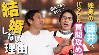 【結婚 or 独身】男前芸人のチュートリアル徳井が結婚しない理由