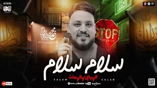 محمد سلطان سلام سلام ( الي باع زي الي مات ) ترند التيك توك | كوكتيل مواويل حظ شعبي جديد 2025