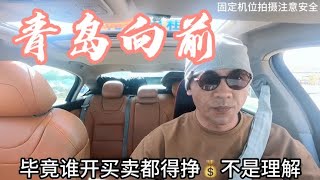 青岛胶东机场转北站，出租车司机一天就干了三个活。全凭信任啊！