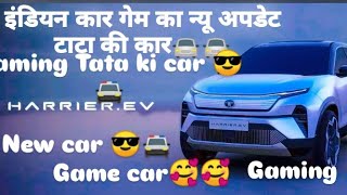 Indian car game ka new update Indian Tata ki car 😎🚔🥰 #trending #automobile #newcar