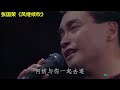 6首催泪现场的演唱会，山口百惠一边哭一边唱，张国荣最让人心碎【巨兔音乐】