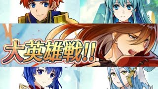 【FEヒーローズ】大英雄戦 〜 孤高の剣士 ルトガー 〜 インファナル