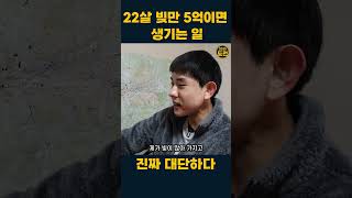 🔥230만뷰🔥20대 초반에 빚이 왜 이렇게 많아?