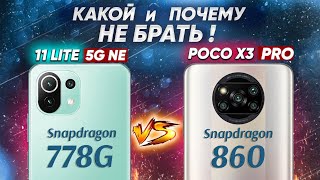 Сравнение POCO X3 Pro и Xiaomi 11 Lite 5G NE - УДИВИТЕЛЬНЫЙ ИТОГ! Какой ЛУЧШЕ ВЗЯТЬ ?