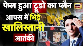 Canada PM Justin Trudeau का खालिस्तान प्लैन फेल|Khalistan news| Sukha | Rinda | Hardeep NIjjar |N18V