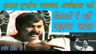 Chanakya Arthashastra ko kitabo me nahi padate । Chanakya Arthashastra