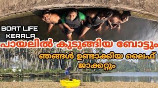 BOAT LIFE KERALA | പായലിൽ കുടുങ്ങിയ ബോട്ടും DIY ലൈഫ്ജാക്കറ്റും