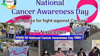 ବରଗଡ଼ରେ National Cancer Awareness Day ପାଳନ୍ | ସଂକଳ୍ପ ପରିବାର ର୍ ତତ୍ୱବଧାନ୍ ରେ  ବିରାଟ ସଚେତନା ରେଲି ।