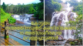 Top 10 BIGGEST EASILY ACCESSIBLE WATERFALLS near Kottayam | Kerala Tourism